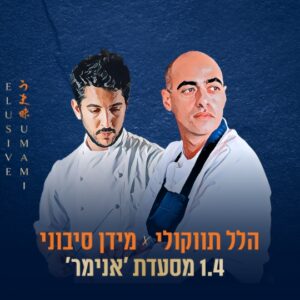 מסעדת אנימאר