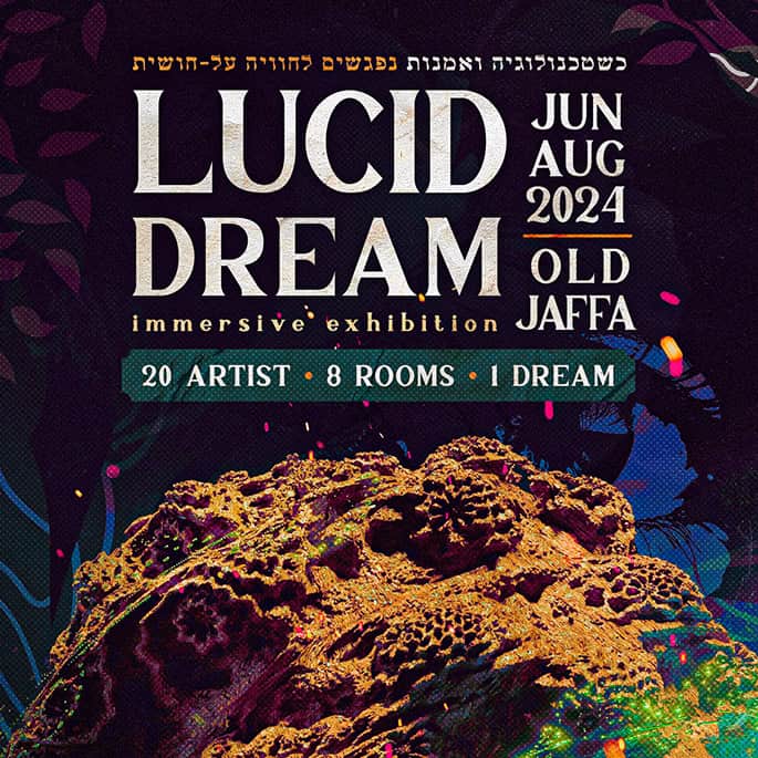 תערוכת חלום צלול - Lucid Dream Exhibition