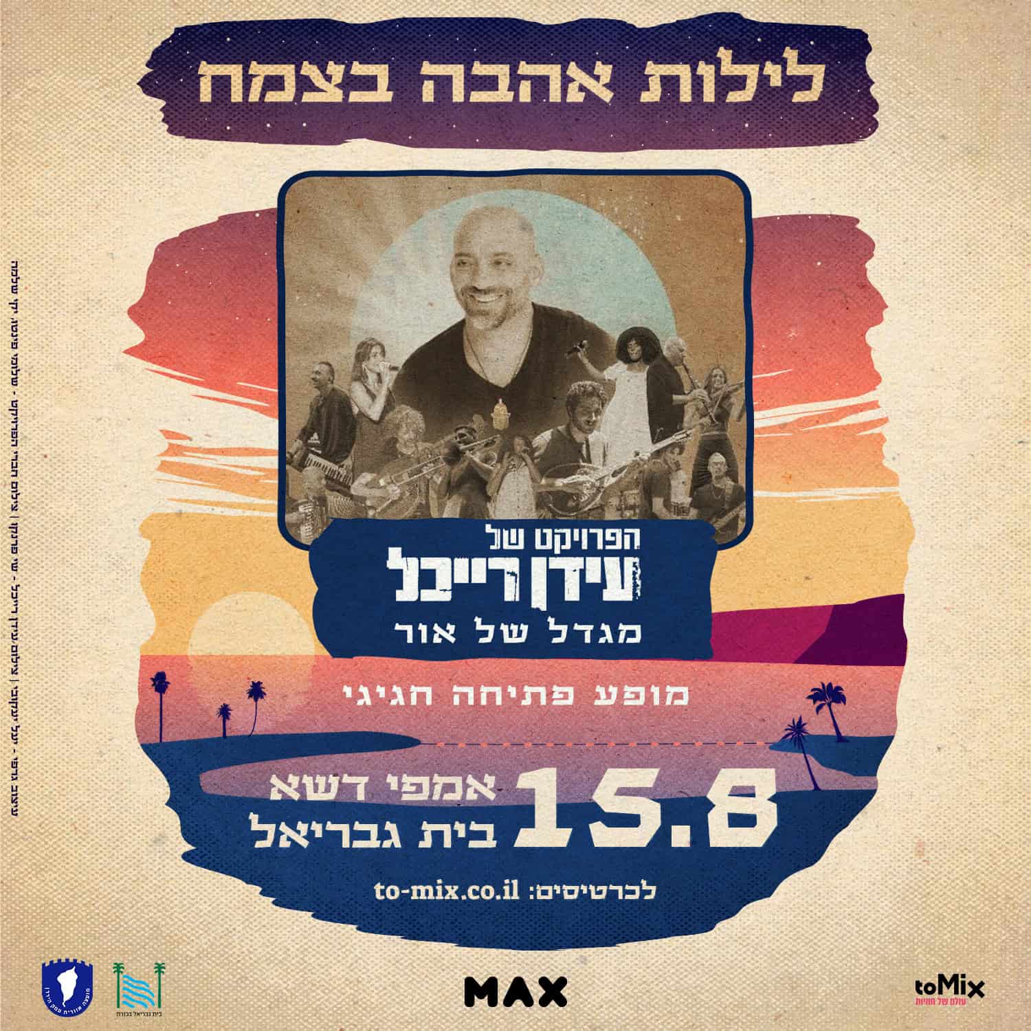 מופע פתיחה חגיגי הפרויקט של עידן רייכל – מגדל של אור