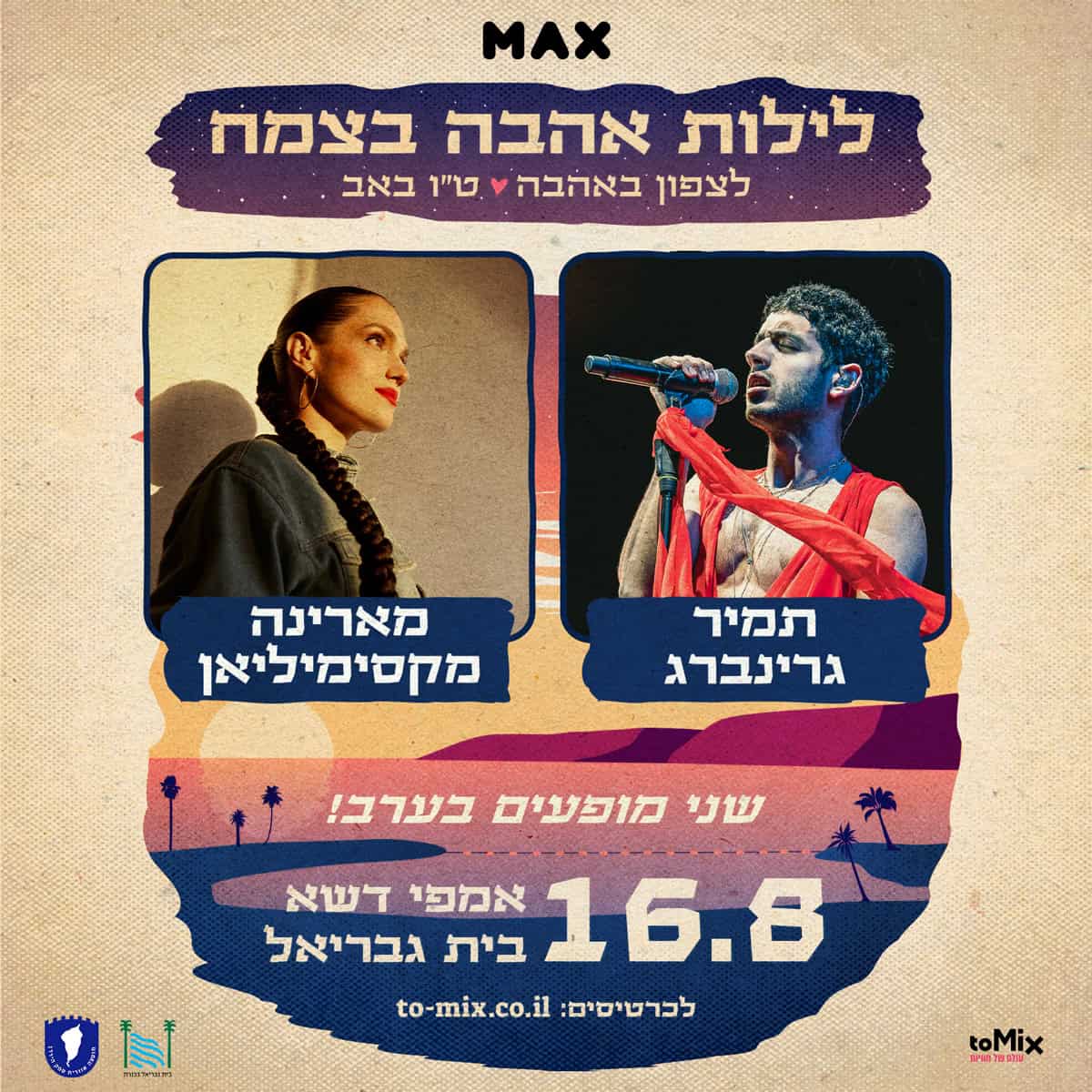 תמיר גרינברג ומארינה מקסימיליאן – שני מופעים בערב!