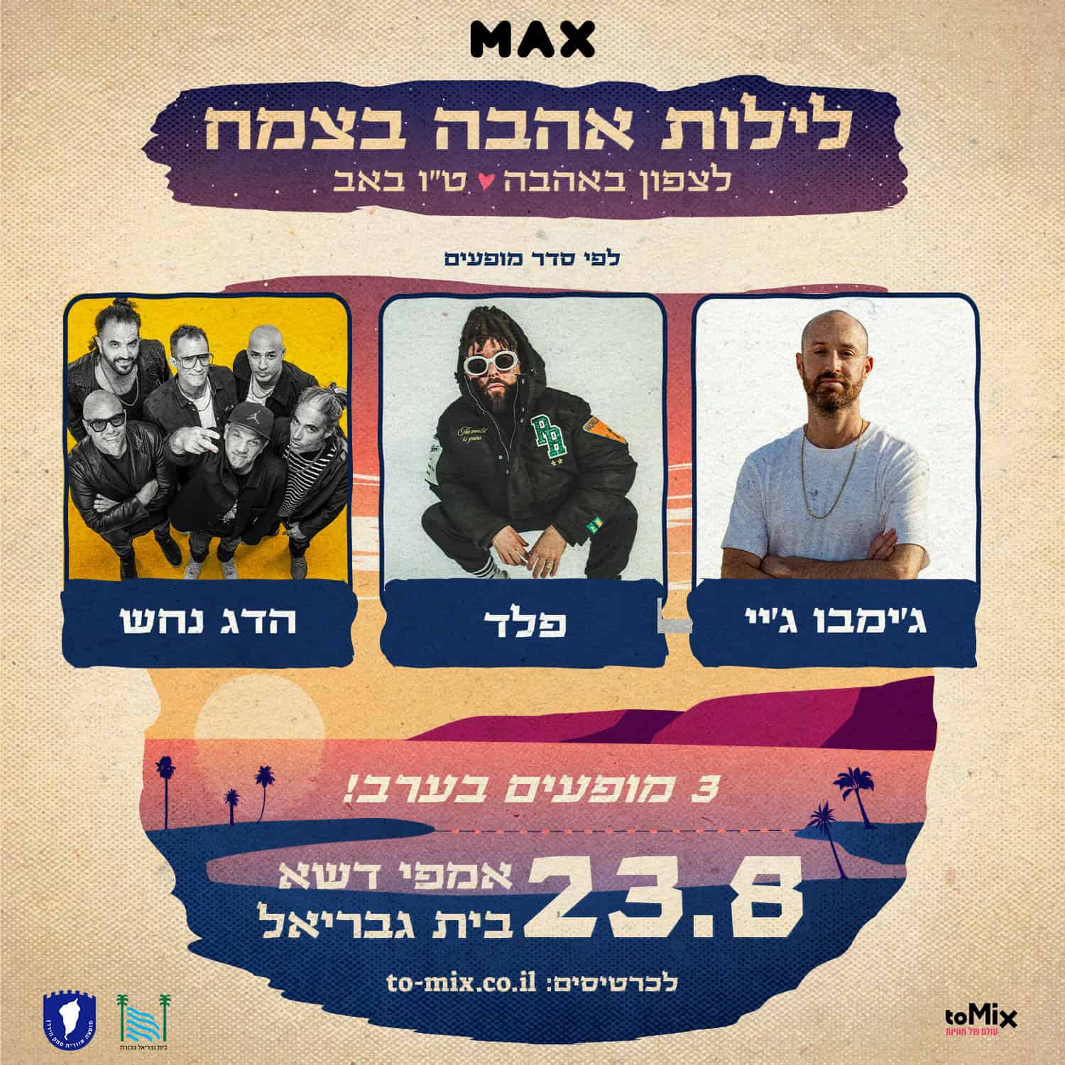 ג׳ימבו ג׳יי | פלד | הדג נחש – 3 מופעים בערב!