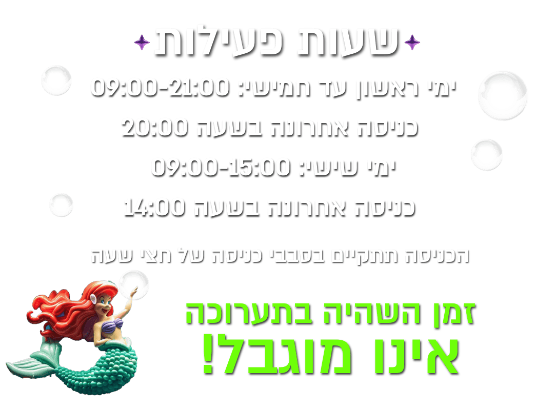 https://www.to-mix.co.il/wp-content/uploads/2024/06/בלון-סטורי-שעות-פתיחה.png