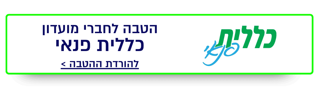 https://www.to-mix.co.il/wp-content/uploads/2024/06/הטבות-בלונסטורי-2-7.png