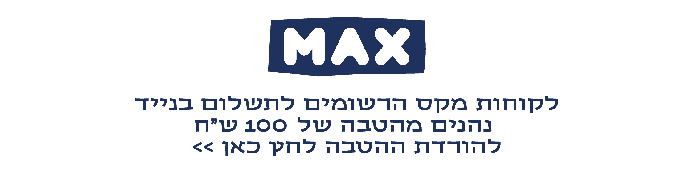 https://www.to-mix.co.il/wp-content/uploads/2024/06/מקס-בלוז.png
