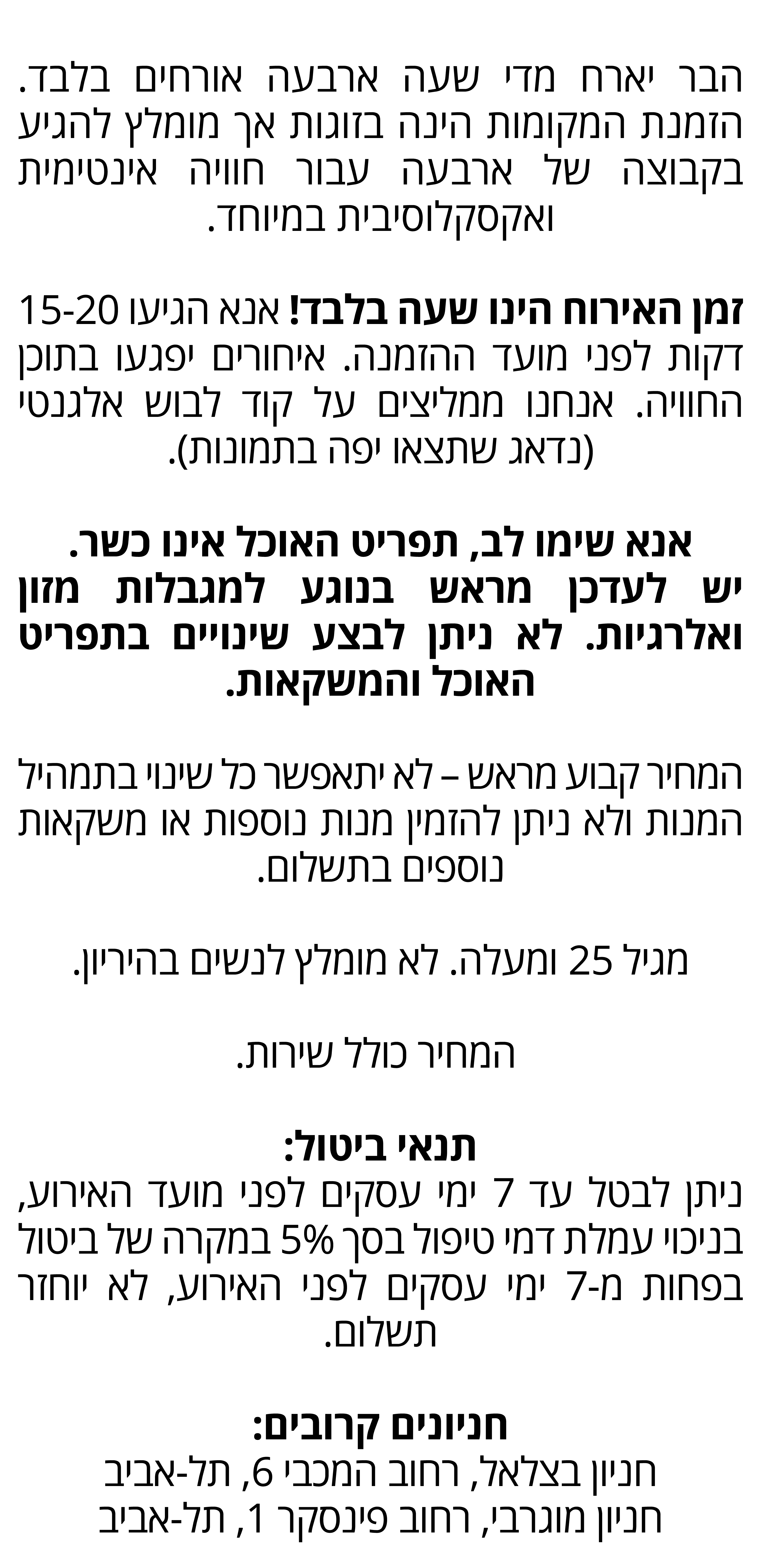 https://www.to-mix.co.il/wp-content/uploads/2024/07/בלבדיר-10-עמוד-מכירה-אירוע-5.png