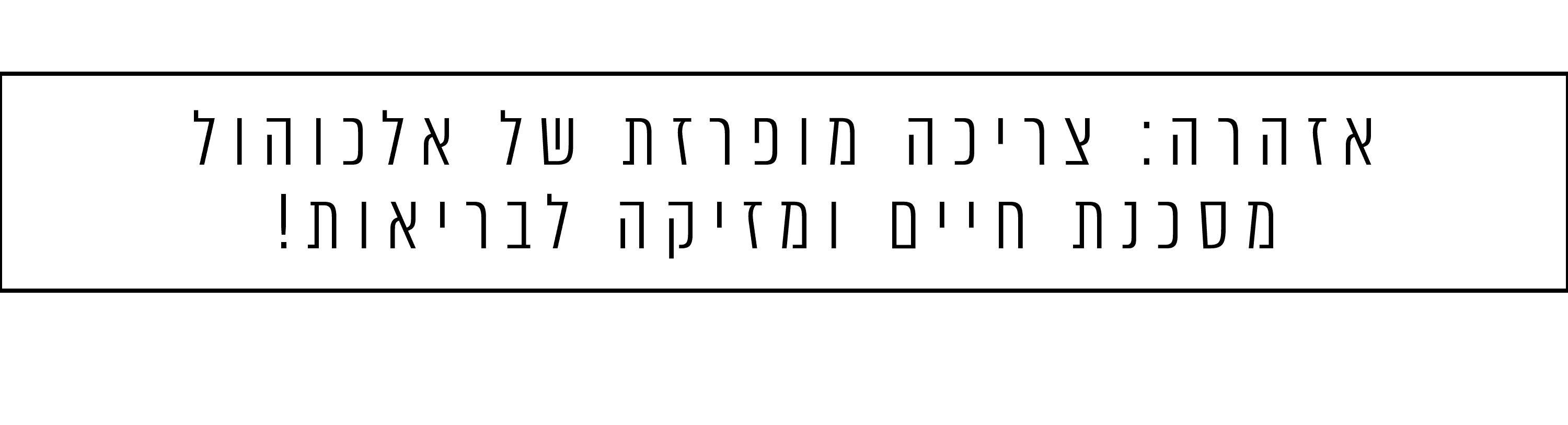 אחלה בחירה!