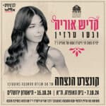 כרטיס לאירוע - קדיש אוריה וטרזין