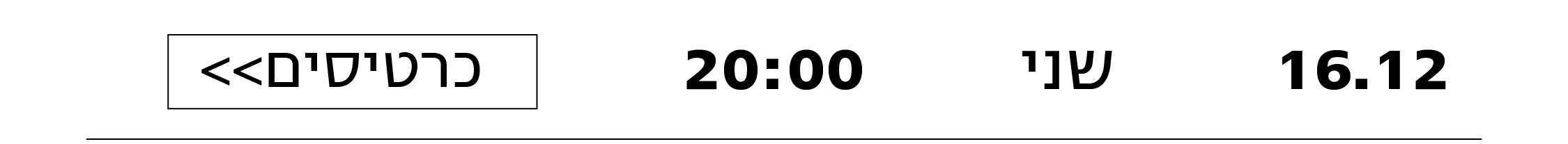 https://www.to-mix.co.il/wp-content/uploads/2024/09/אנאפאזה-עמודי-מכירה-תאריכים-חדשים-5.jpg