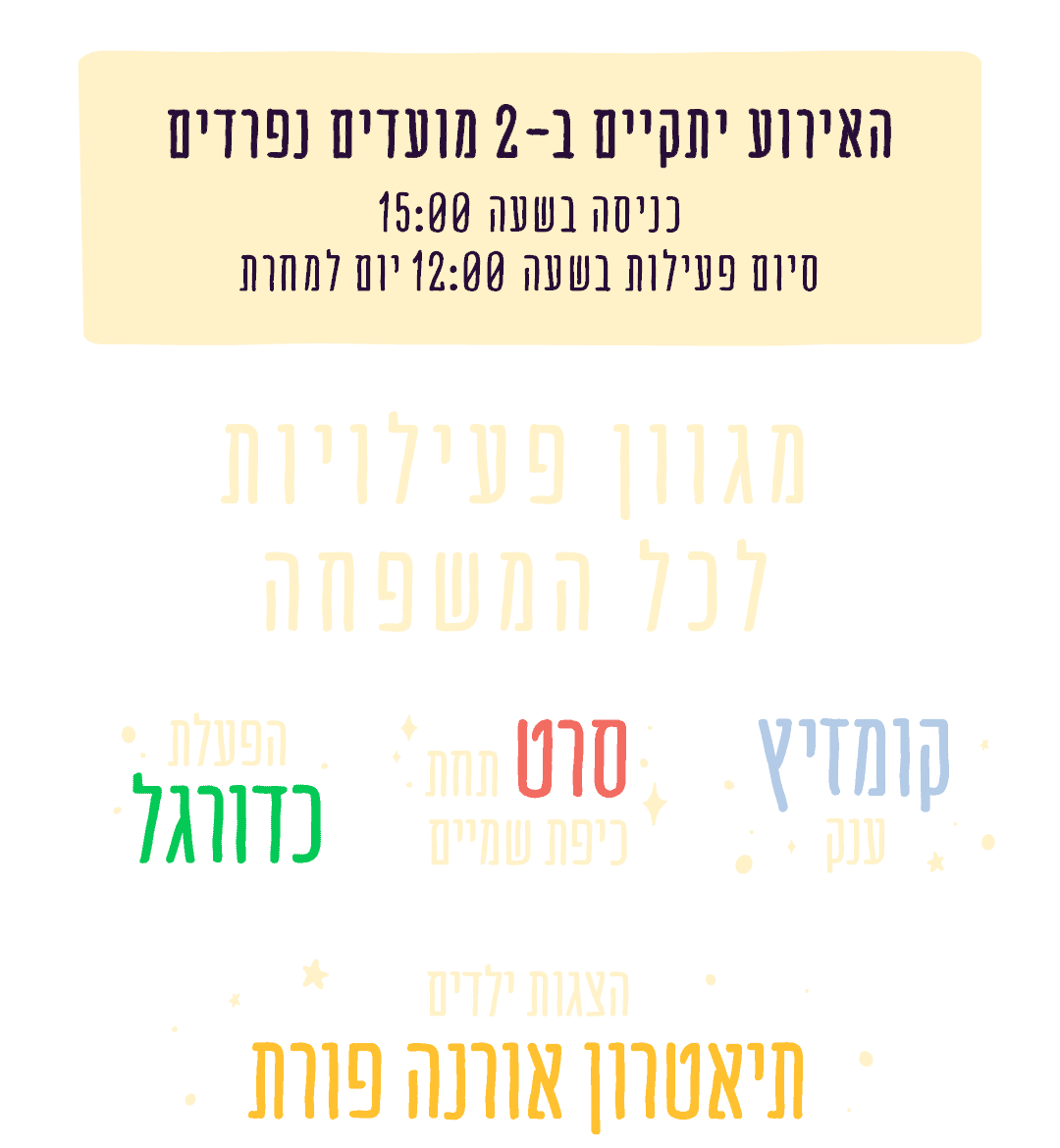 https://www.to-mix.co.il/wp-content/uploads/2024/09/עמוד-נחיתה-מסיבת-פיגמות-סוכות-2.png