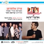 פסטיבל אתנחתא – עידן אלתרמן מארח את קוינטה וחצי