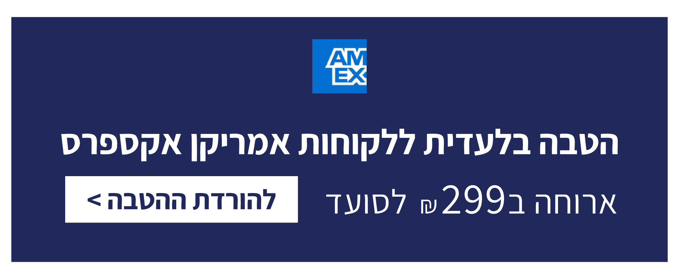 https://www.to-mix.co.il/wp-content/uploads/2024/10/הטבה-אמריקן-לעמוד-נחיתה-ראונד-טייבל.png