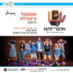 פסטיבל אתנחתא – ציפורלה