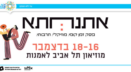 אתנחתא