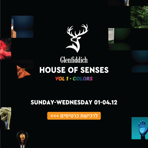 כרטיס Glenfiddich HOUSE OF SENSES