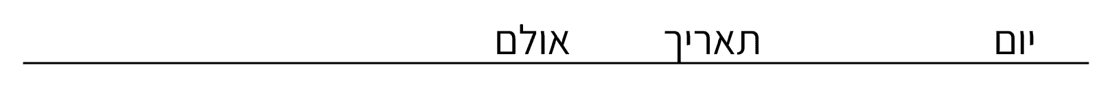 https://www.to-mix.co.il/wp-content/uploads/2024/11/תיקון-תאריכים-הכבש-השישה-עשר-1.png