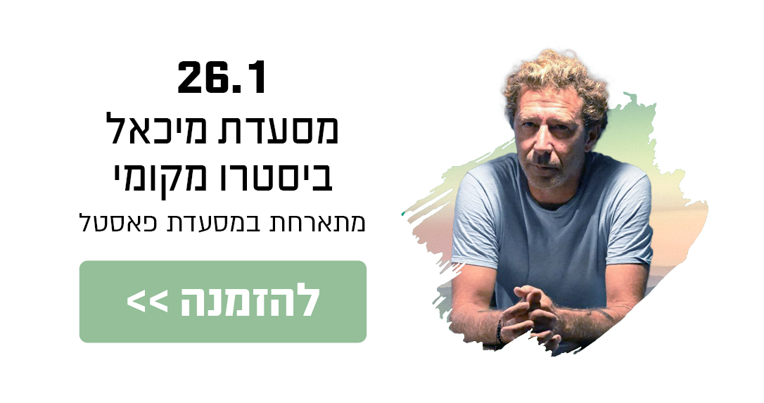 https://www.to-mix.co.il/wp-content/uploads/2024/12/מסעדות-חוזרים-לבשל-1.png